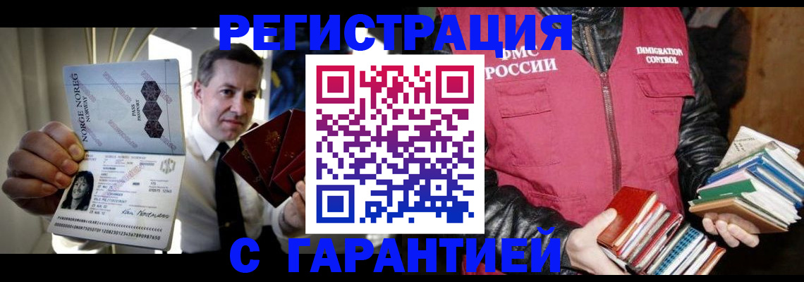 временная регистрация для всех в Сорочинске