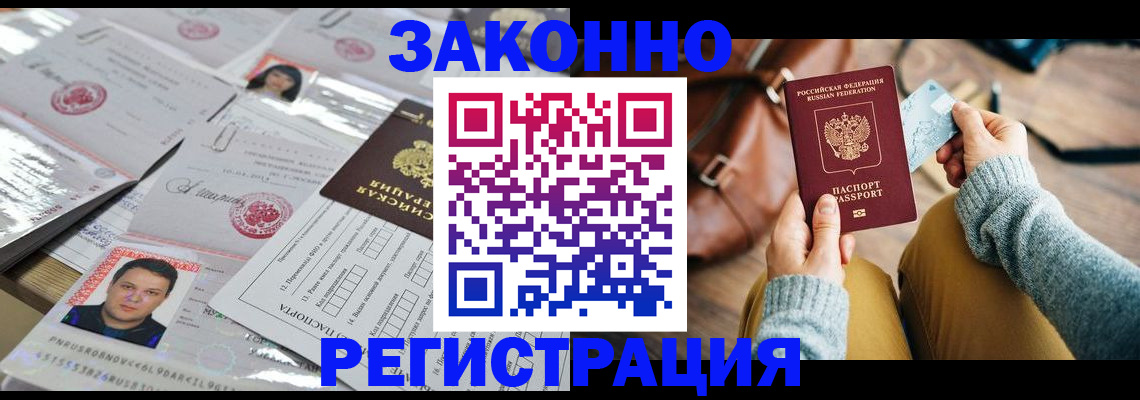 временная прописка в Сорочинске