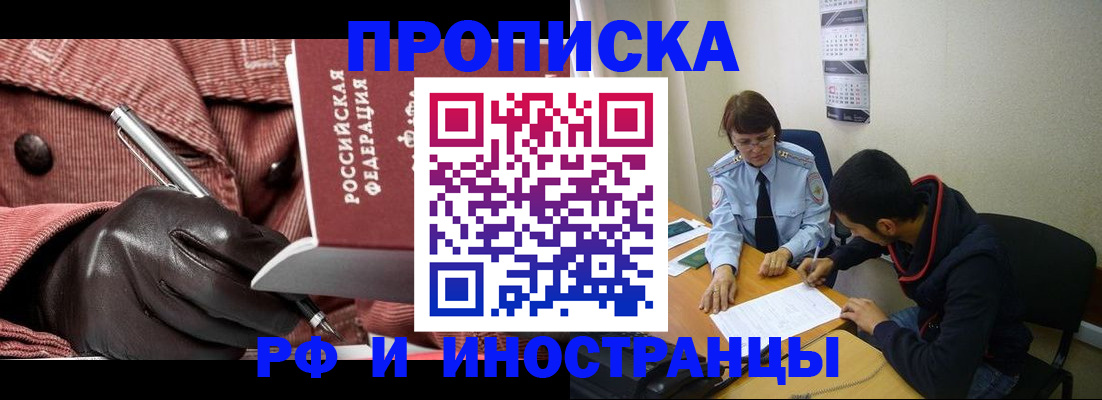 прописка в квартире в Сорочинске