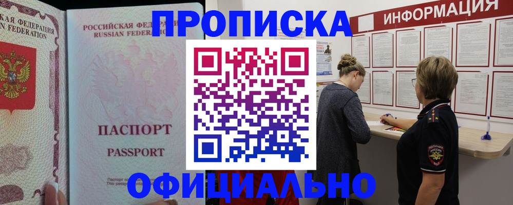 прописка для военкомата в Сорочинске