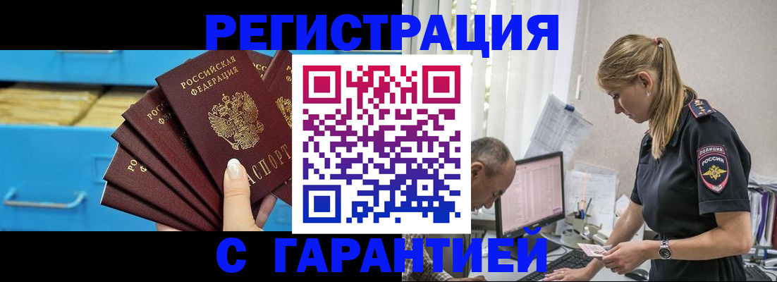 миграционный учет в Сорочинске