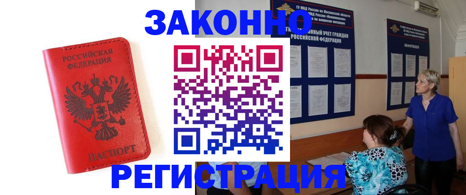 прописка регистрация в Сорочинске