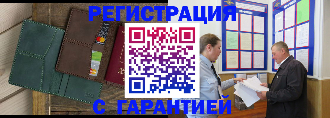 миграционный учет в Сорочинске