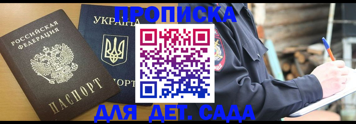 прописка ребенка в Сорочинске